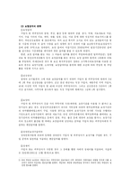 [사회보장] 국민건강보험제도-9