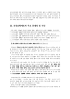 [사회보장] 국민건강보험제도-13