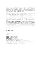 [사회보장] 국민건강보험제도-18