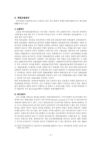 사회복지 재정관리-8