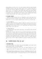 사회복지 재정관리-9