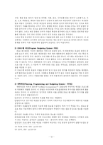 사회복지 재정관리-12
