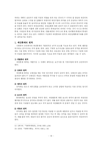 사회복지 재정관리-18