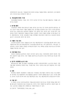사회복지 재정관리-20