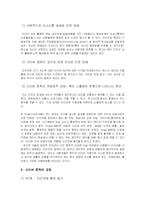 [정보사회] 사이버 중독과 인터넷 심리-4
