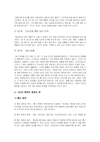 [정보사회] 사이버 중독과 인터넷 심리-5