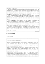 [정보사회] 사이버 중독과 인터넷 심리-10