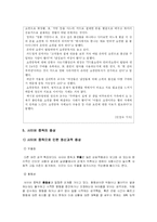 [정보사회] 사이버 중독과 인터넷 심리-12