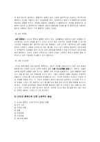 [정보사회] 사이버 중독과 인터넷 심리-13