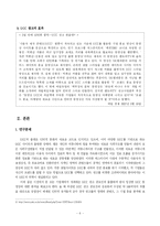 [영상론] UCC 광고 공모전 수상작 분석-8