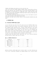 [결혼학] 부부폭력-3