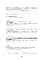 [심리학] 첫인상이 왜 중요한가-3