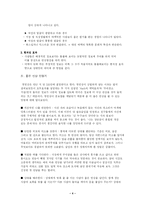 [심리학] 첫인상이 왜 중요한가-4