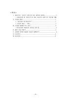 [심리학] 첫인상이 왜 중요한가-7