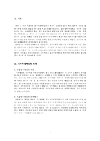 지방행정혁신 레포트-2