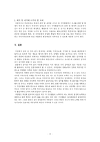 지방행정혁신 레포트-12