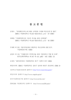 지방행정혁신 레포트-13