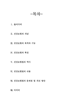 건강보험제도 레포트-1