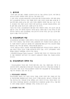 건강보험제도 레포트-2