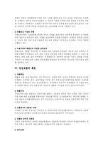 건강보험제도 레포트-3