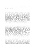 건강보험제도 레포트-4