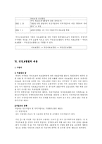 건강보험제도 레포트-6