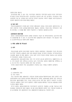 건강보험제도 레포트-12