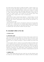 건강보험제도 레포트-16