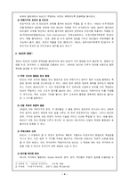 NGO의 문제점 레포트-4