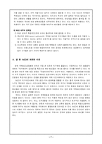 NGO의 문제점 레포트-7