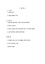여성과 직업 레포트-2