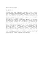 여성과 직업 레포트-14