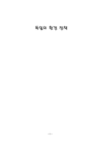 [독일문화] 독일의 환경 정책-1