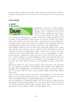 [독일문화] 독일의 환경 정책-6