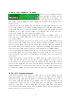 [독일문화] 독일의 환경 정책-7