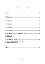 [국제기구협력론] WTO(World Trade Organization)-2