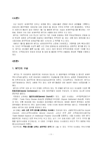 [국제기구협력론] WTO(World Trade Organization)-3