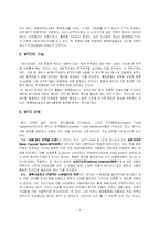 [국제기구협력론] WTO(World Trade Organization)-4