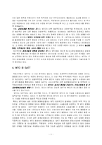 [국제기구협력론] WTO(World Trade Organization)-5