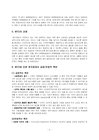 [국제기구협력론] WTO(World Trade Organization)-6