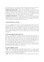 [국제기구협력론] WTO(World Trade Organization)-7