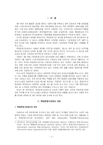 [행정조직론] 책임운영기관제도-2