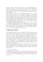 [행정조직론] 책임운영기관제도-3