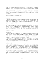 [행정조직론] 책임운영기관제도-5