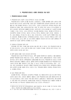 [행정조직론] 책임운영기관제도-12