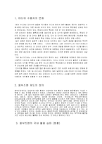 [저널리즘] 신문, 방송의 옴부즈맨 제도-3