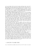 [저널리즘] 신문, 방송의 옴부즈맨 제도-5