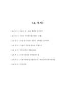[도시행정론] 서울시 및 수도권 교통문제 해결을 위한 정부의 정책-2