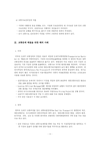 [도시행정론] 서울시 및 수도권 교통문제 해결을 위한 정부의 정책-8