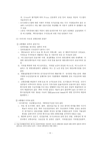 [도시행정론] 서울시 및 수도권 교통문제 해결을 위한 정부의 정책-12